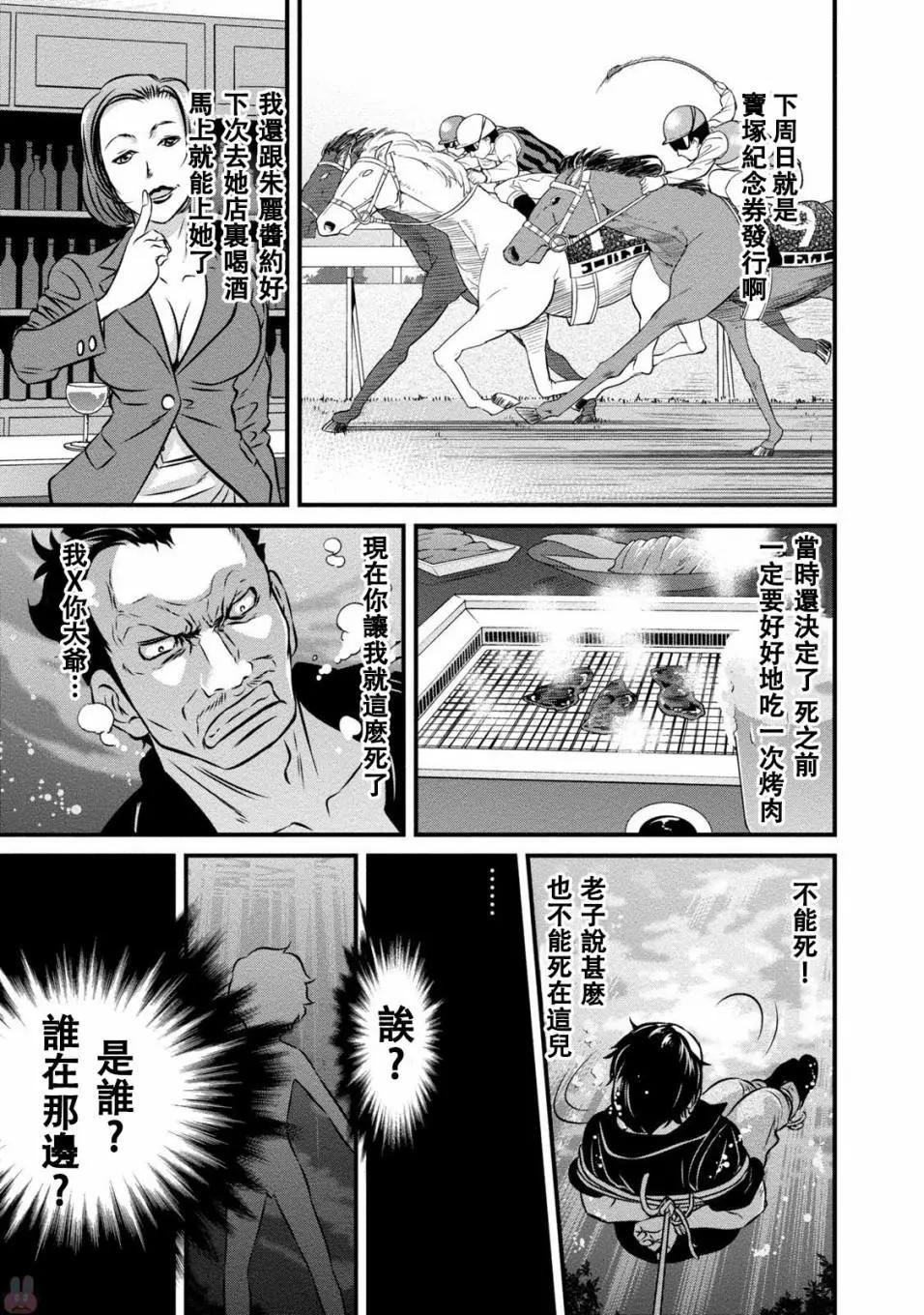 惡童WaRugaki - 第01話 - 4