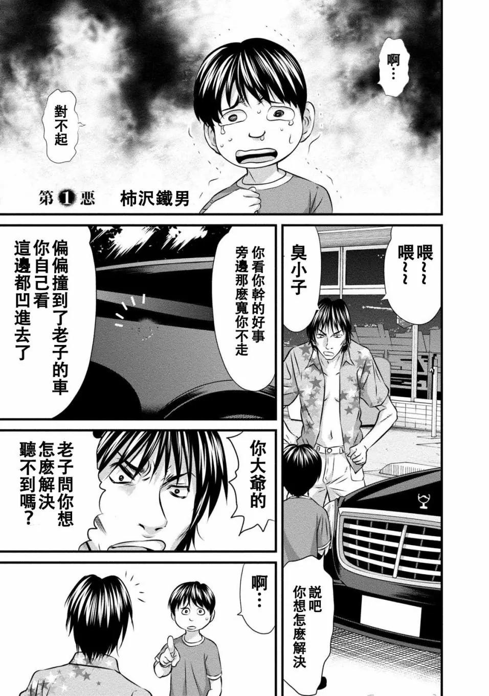 惡童WaRugaki - 第01話 - 4