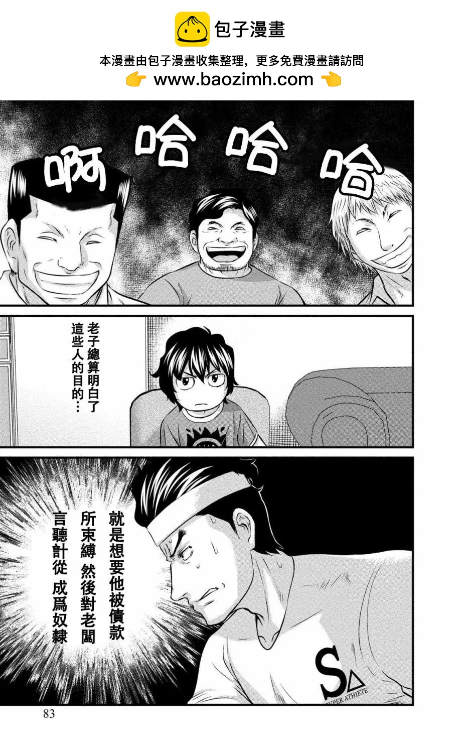 惡童WaRugaki - 第03話 - 2
