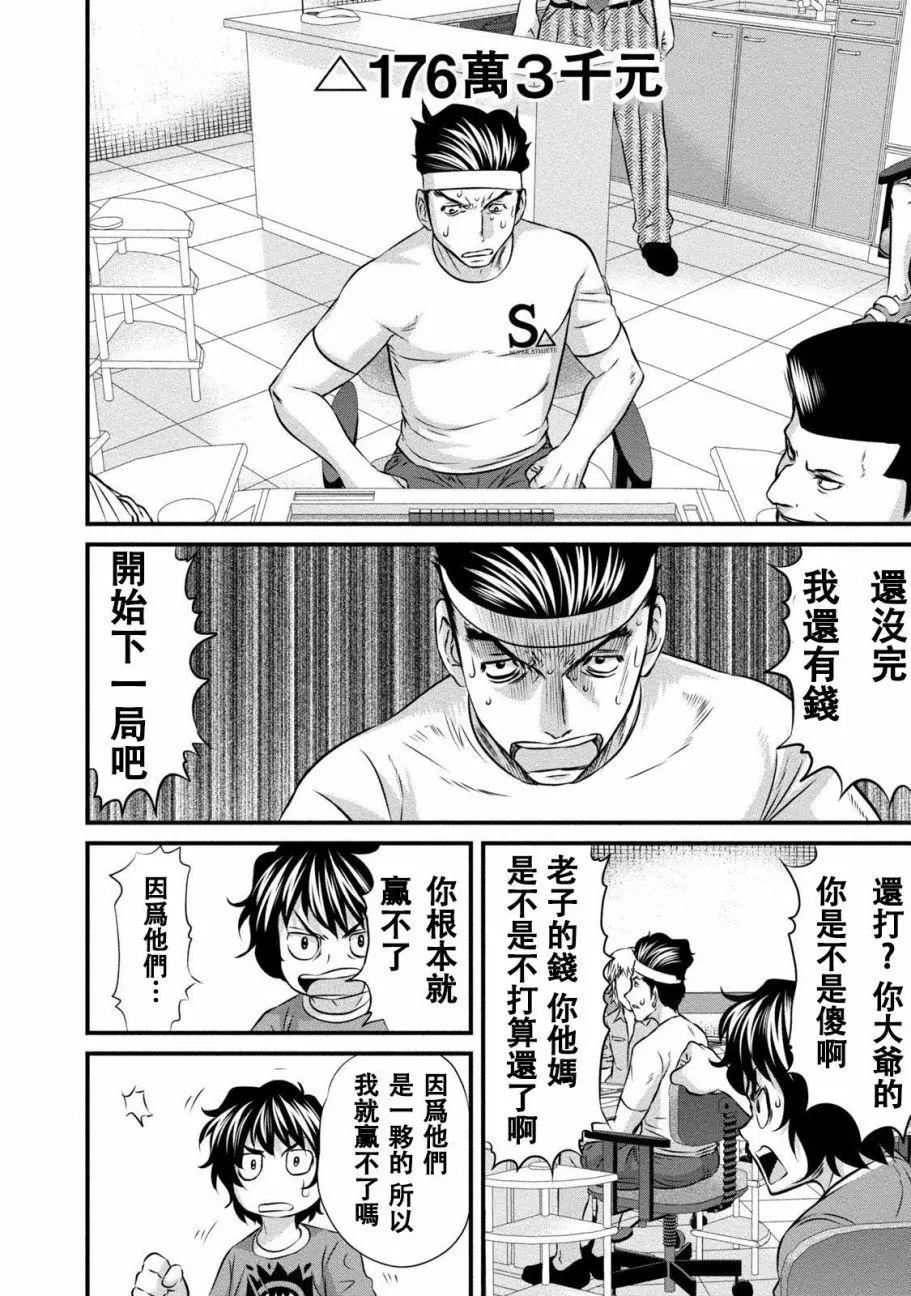 惡童WaRugaki - 第03話 - 5