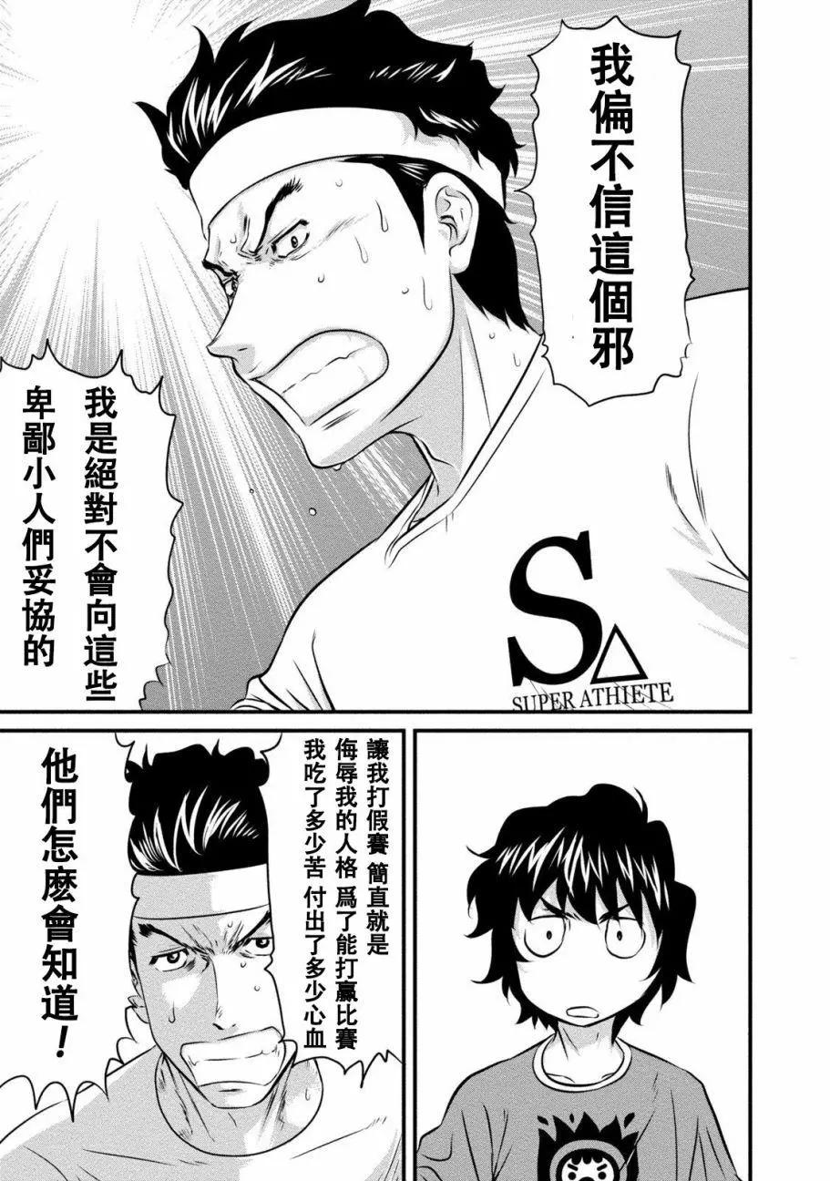 惡童WaRugaki - 第03話 - 1