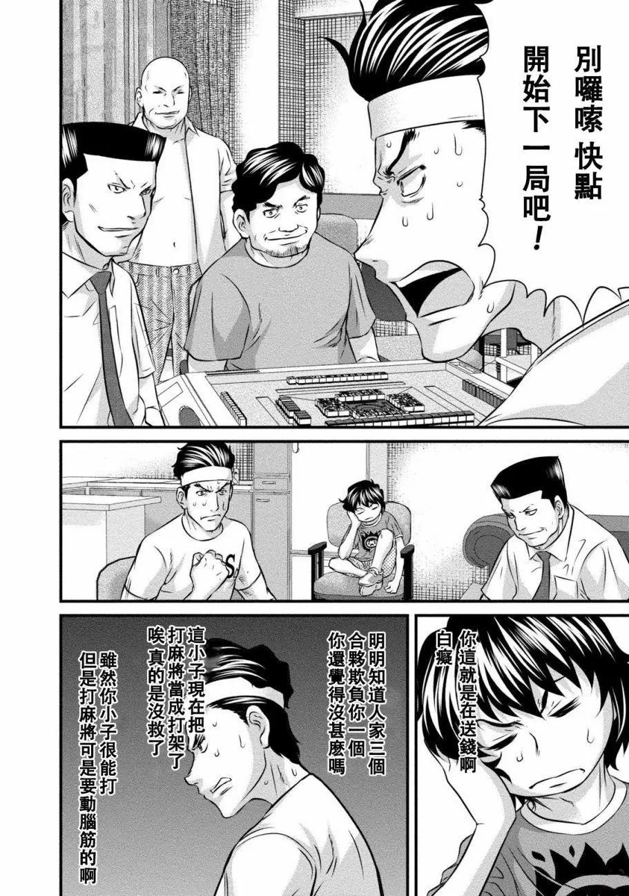 惡童WaRugaki - 第03話 - 2