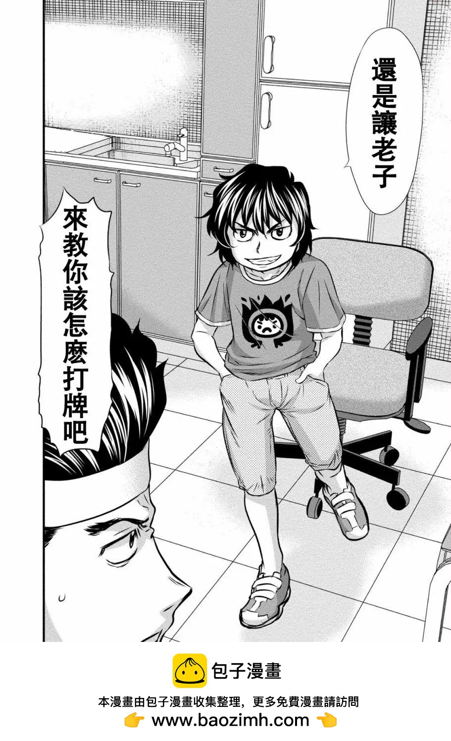 惡童WaRugaki - 第03話 - 4