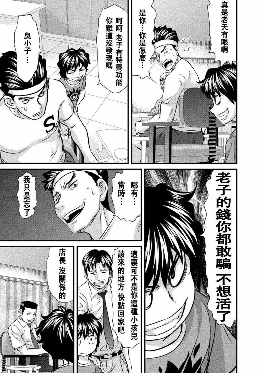 惡童WaRugaki - 第03話 - 3