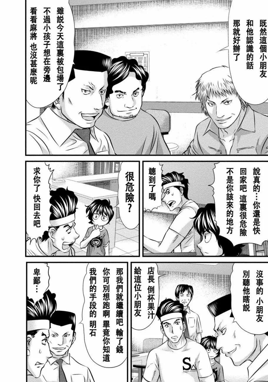 惡童WaRugaki - 第03話 - 4