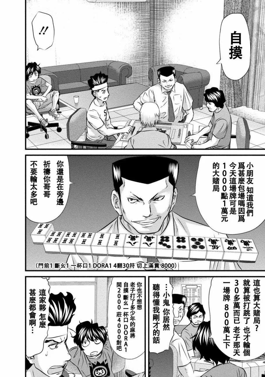 惡童WaRugaki - 第03話 - 1