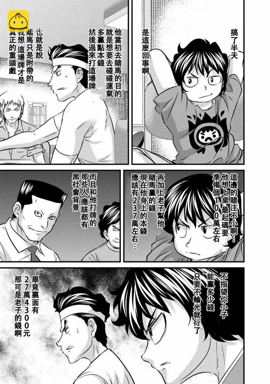 惡童WaRugaki - 第03話 - 2