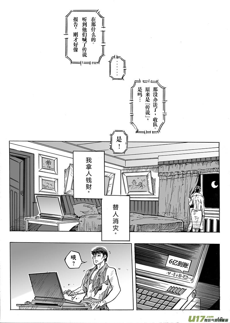 EVELYN鬼妻 - part.1主角 - 6