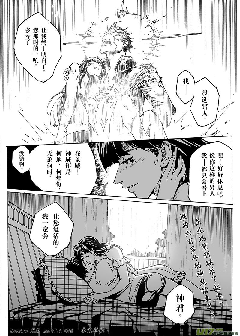 part.11 问题-第11话