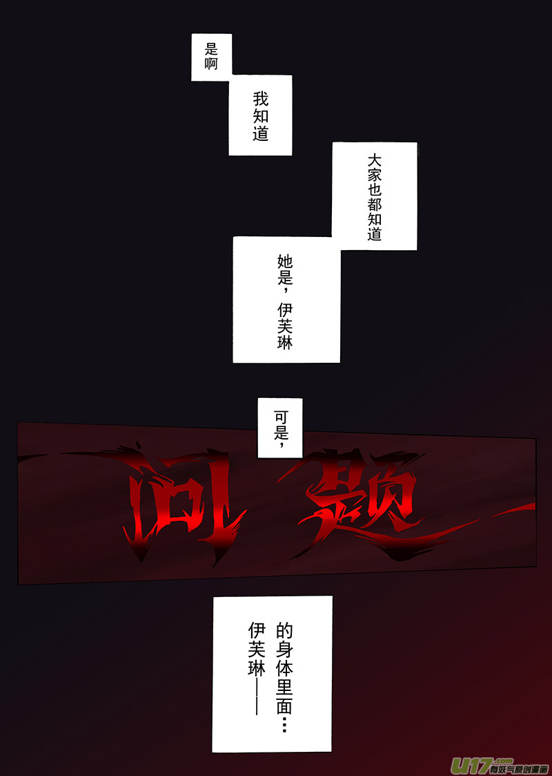 part.11 问题-第11话