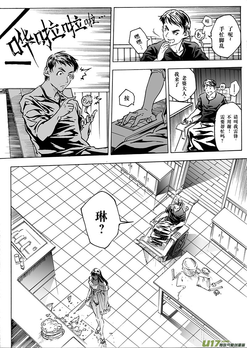 part.13 冷锋-第13话