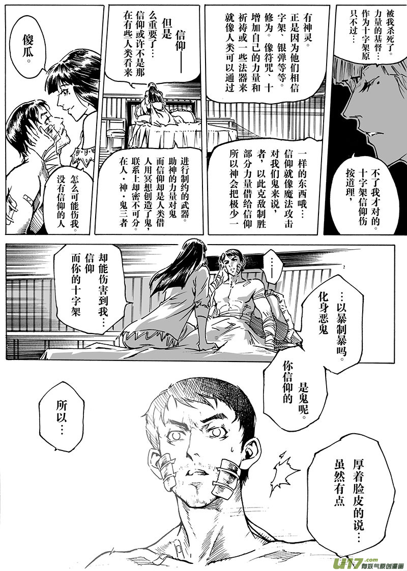 part.17 信仰-第17话