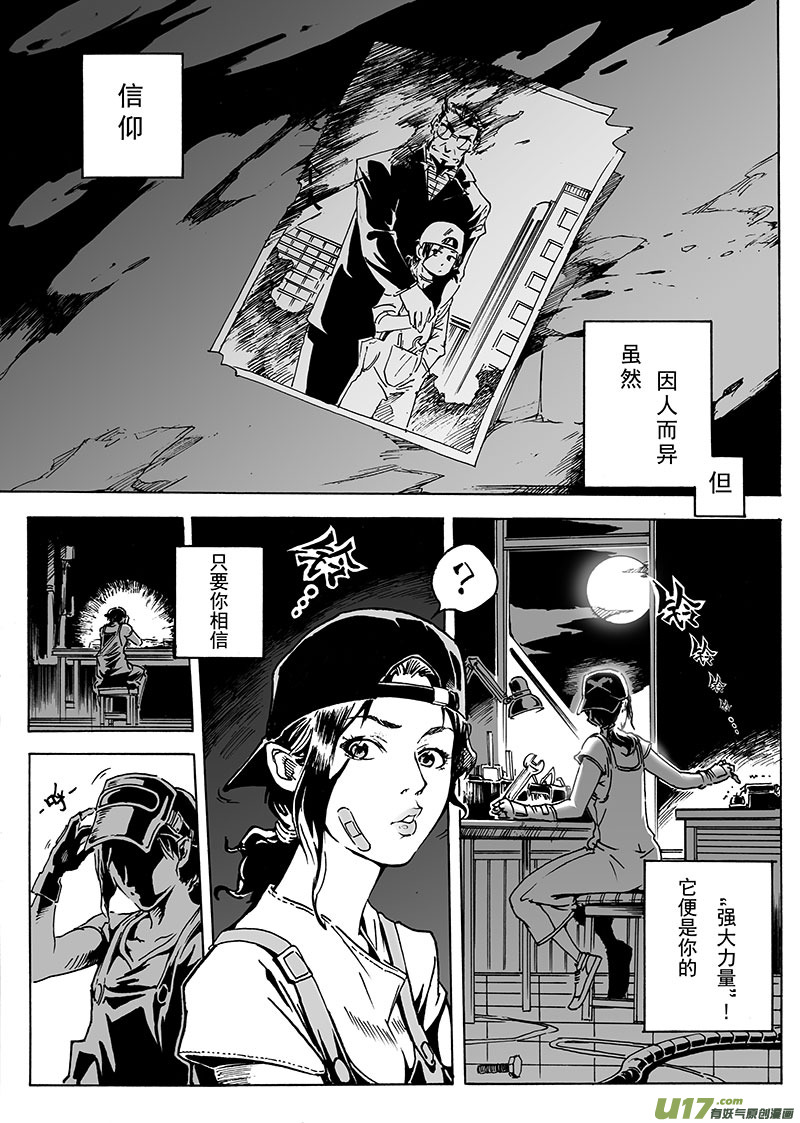 part.17 信仰-第17话