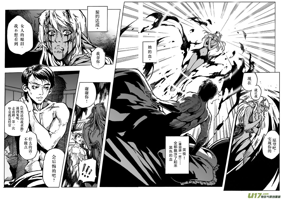 part.3契约-第3话