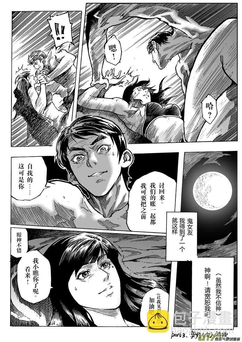 part.3契约-第3话