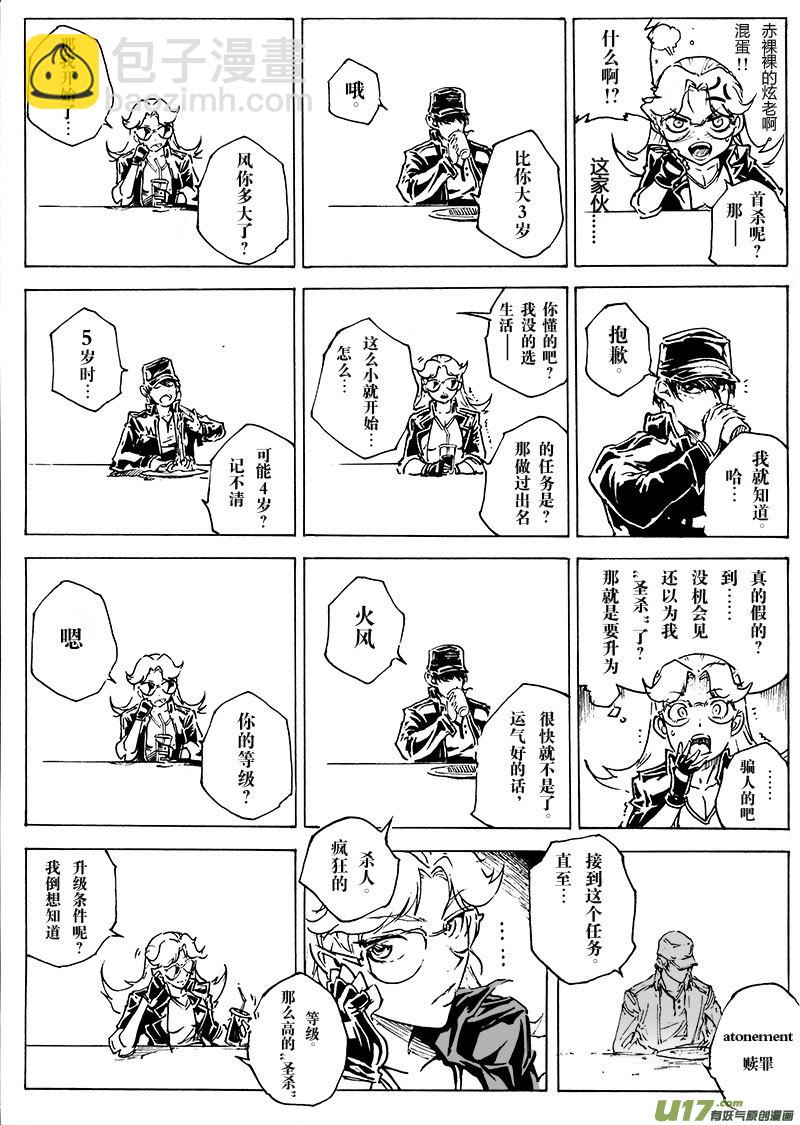 part.20 atonement-第21话