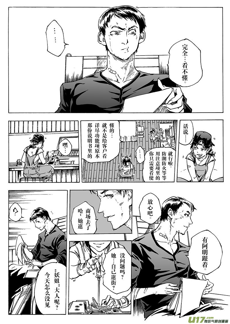 part.24 南神-第25话