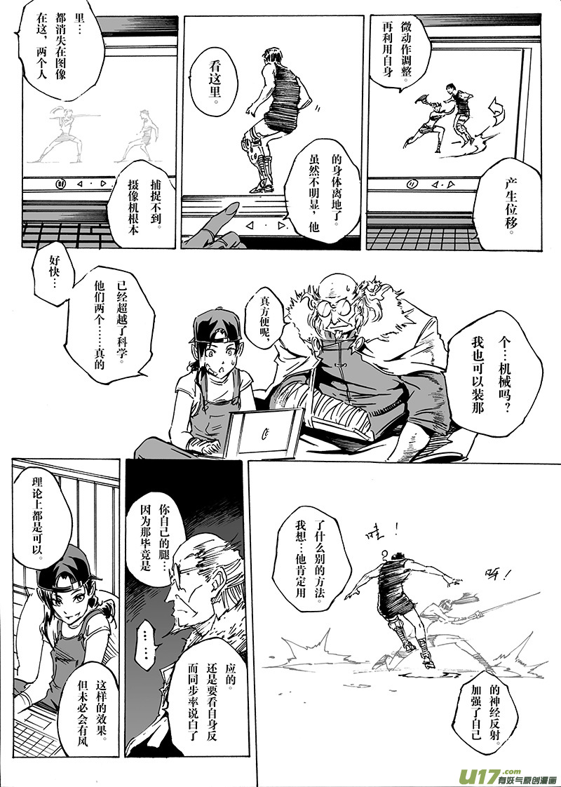 part.28 火热的心-第29话