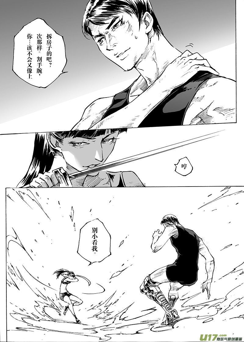 part.28 火热的心-第29话