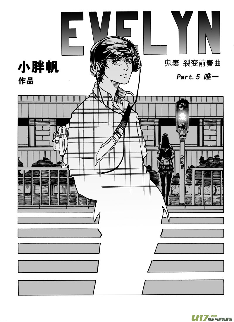 part.5（裂变前奏曲） 唯一-第5话