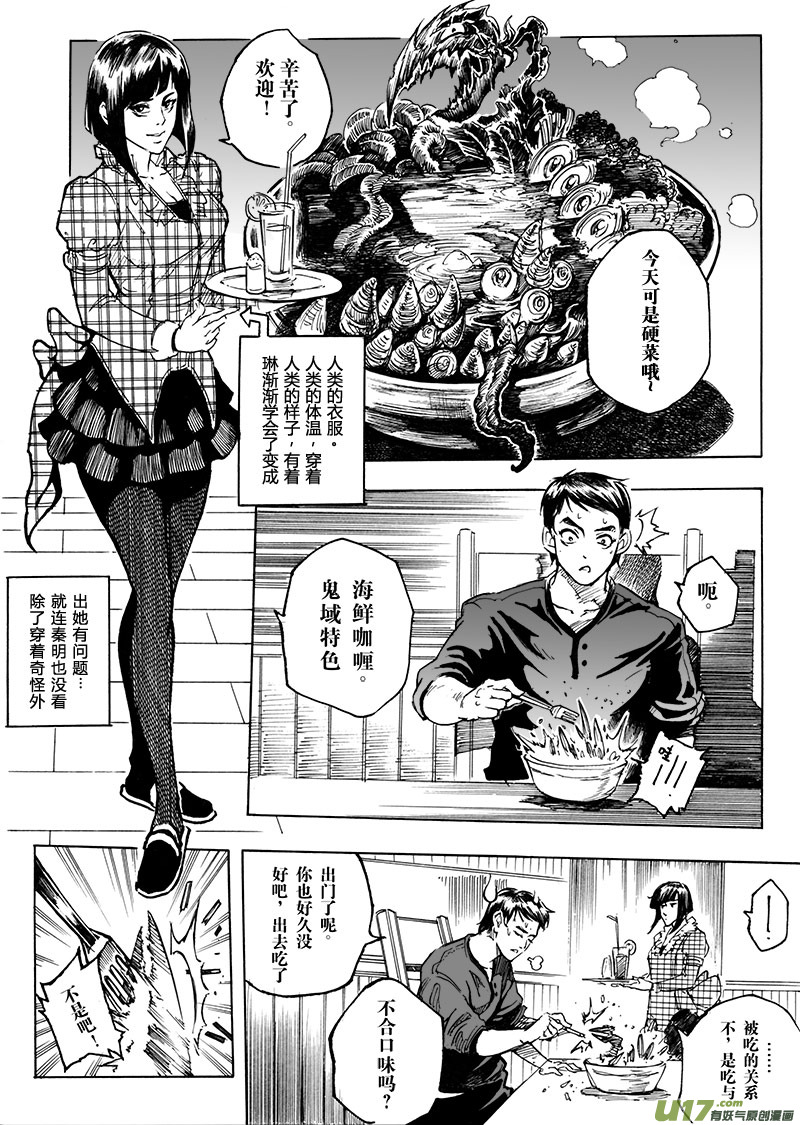 part.5（裂变前奏曲） 唯一-第5话