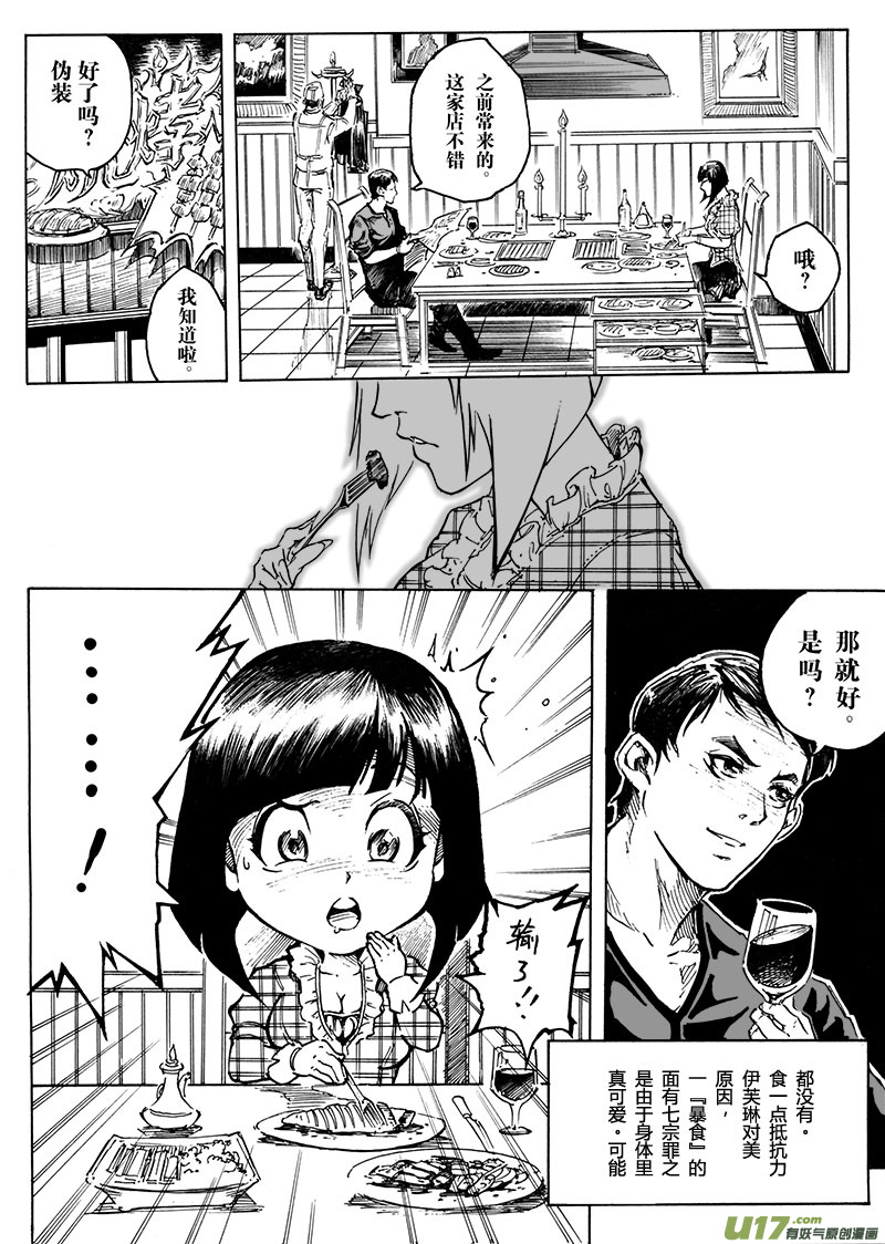 part.5（裂变前奏曲） 唯一-第5话