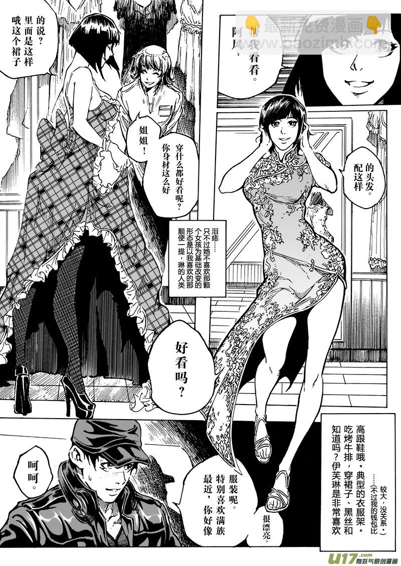 part.5（裂变前奏曲） 唯一-第5话