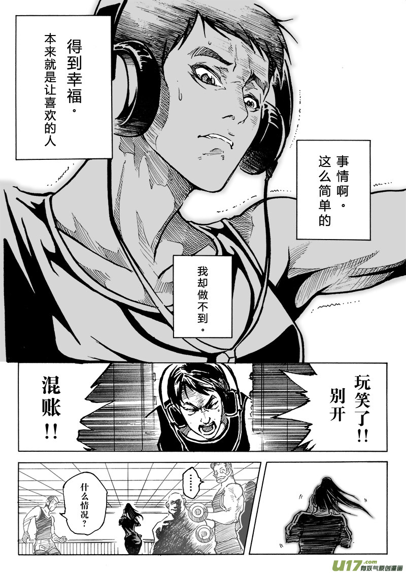 part.5（裂变前奏曲） 唯一-第5话