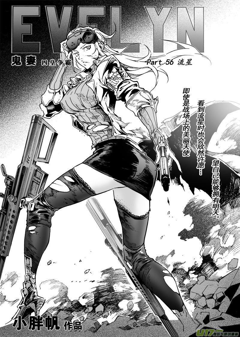 part.56 流星-第45话