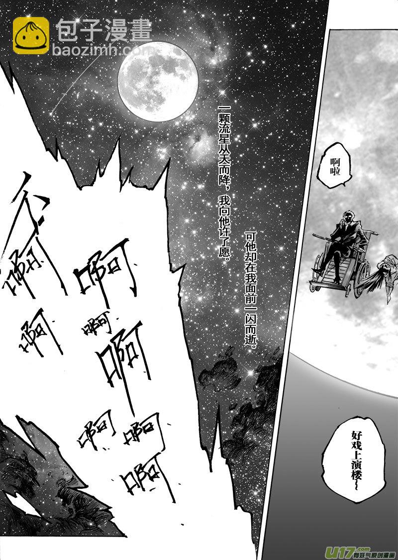 part.56 流星-第45话