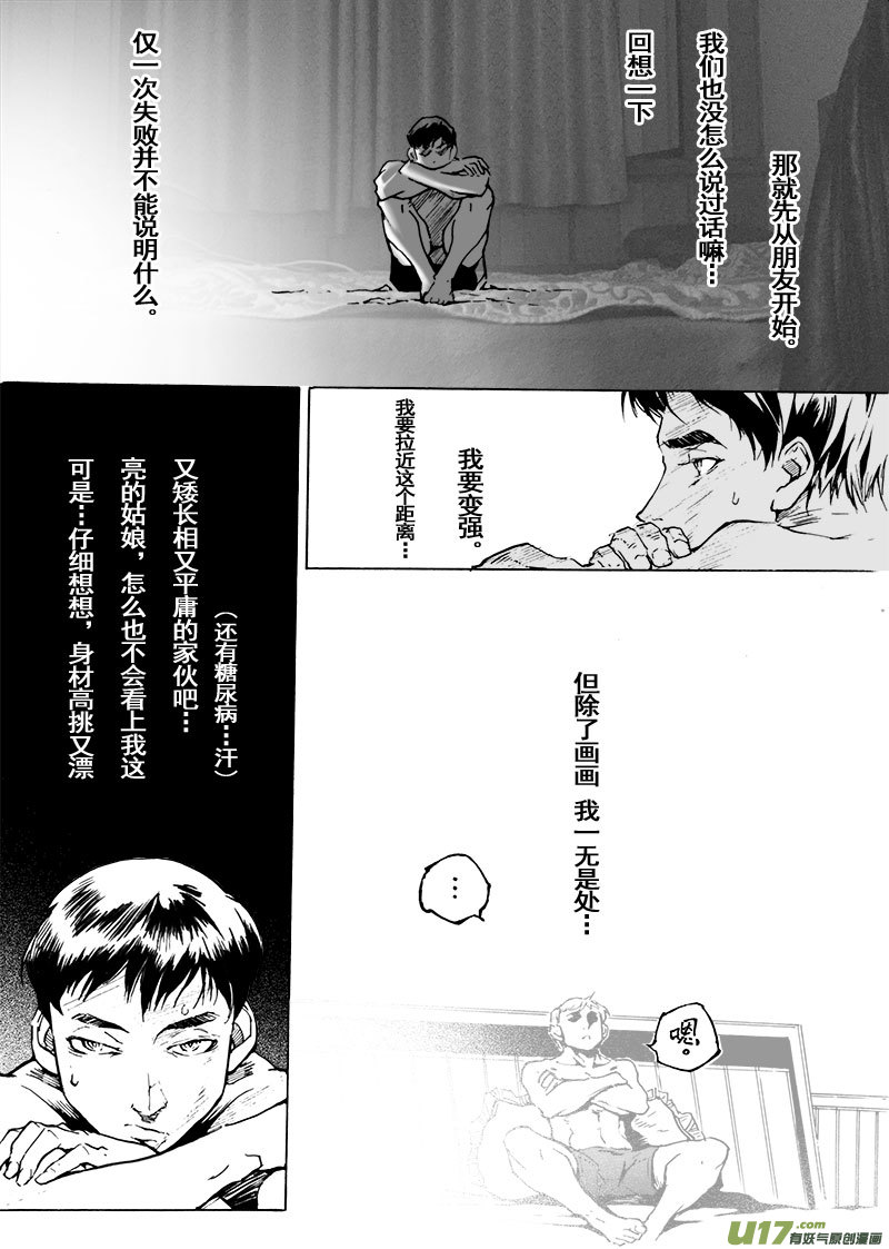 part.66 视线的五分之一-第55话