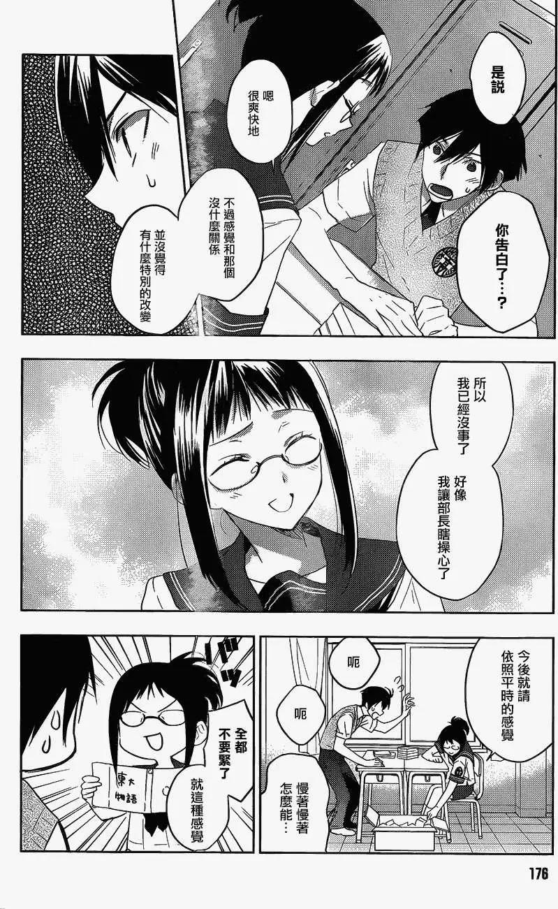 Ever Green - 第14回 - 4