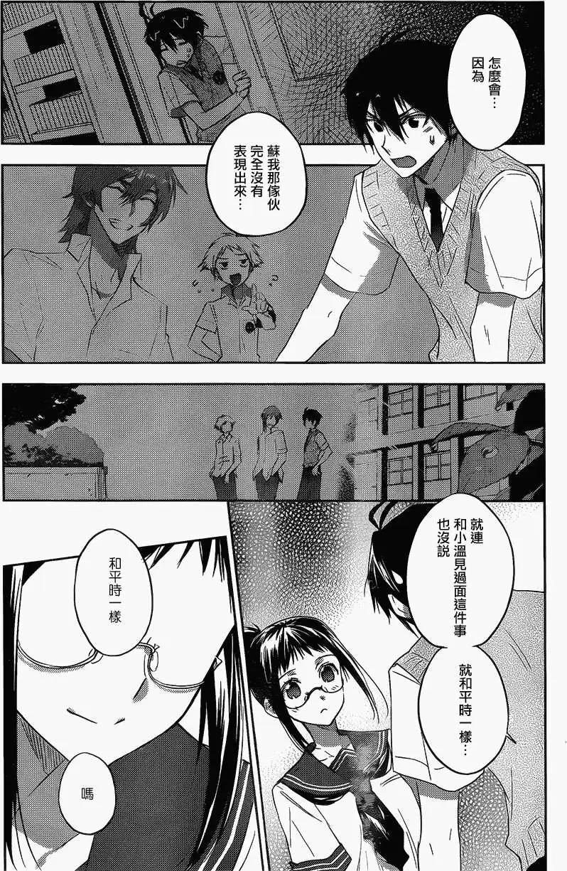 Ever Green - 第14回 - 5
