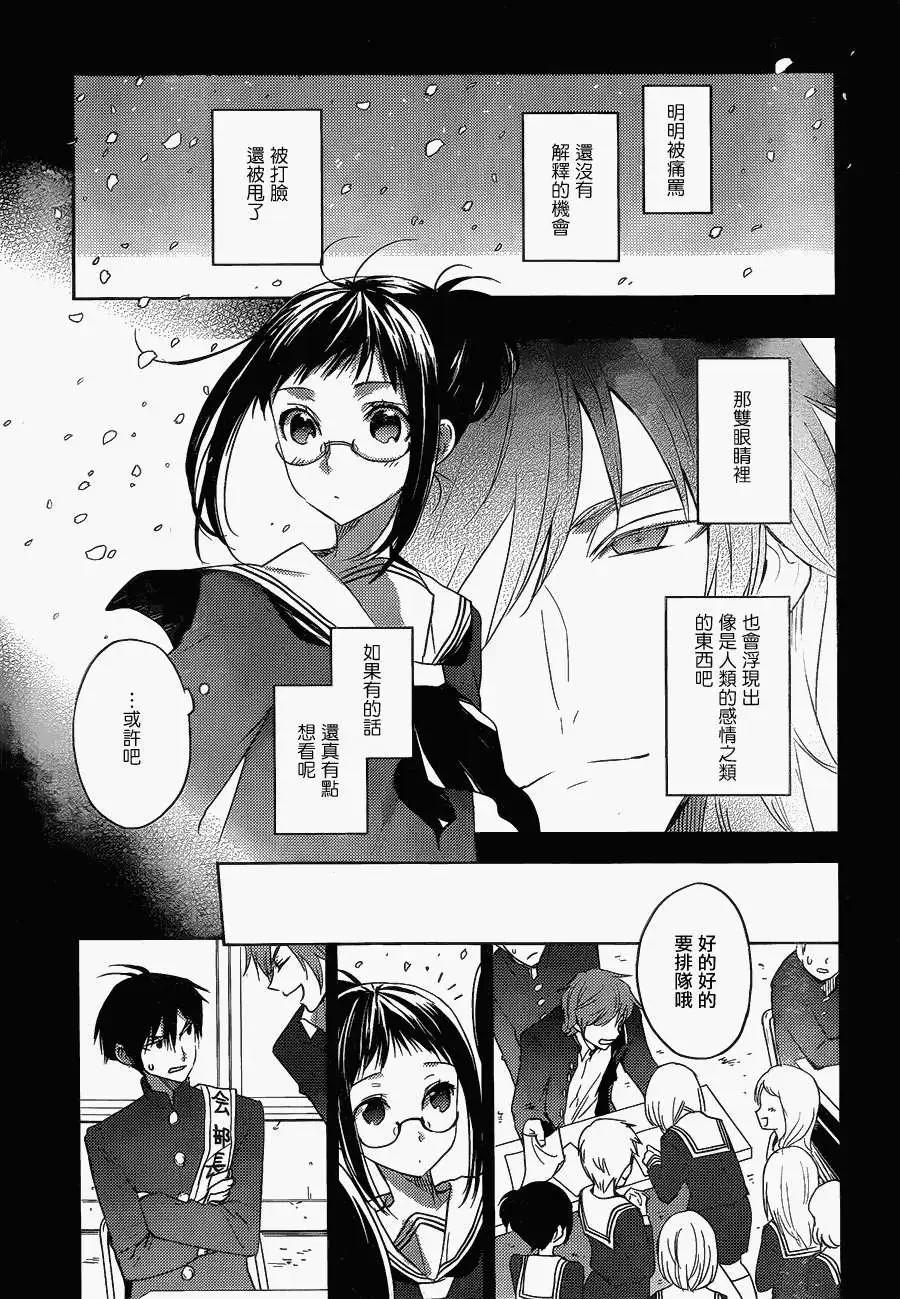 Ever Green - 第14回 - 5