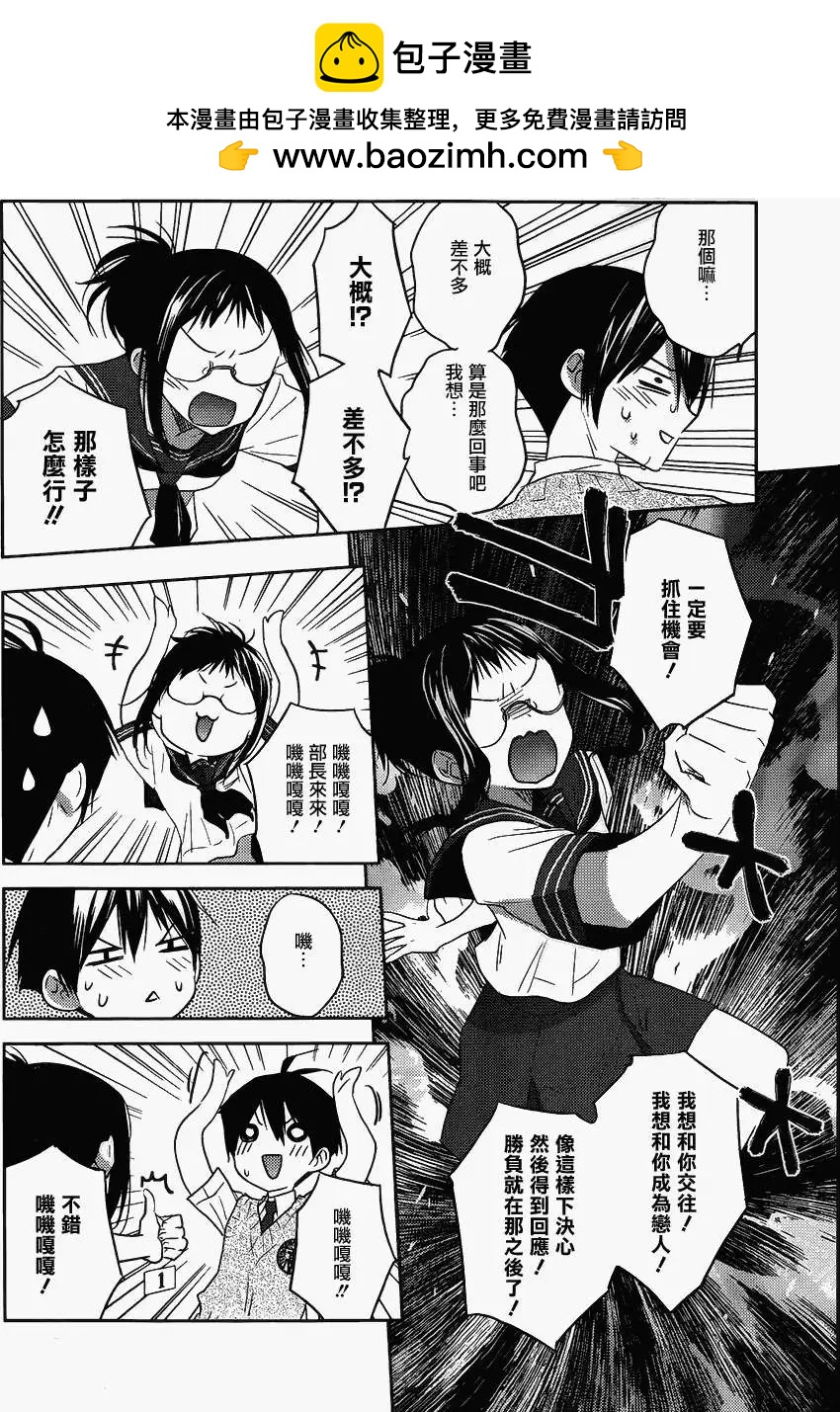Ever Green - 第14回 - 6