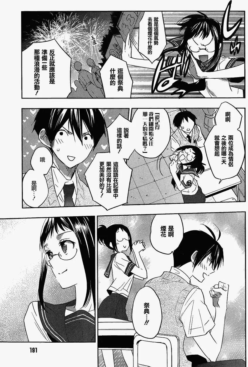 Ever Green - 第14回 - 1