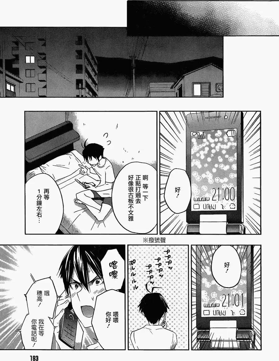Ever Green - 第14回 - 3
