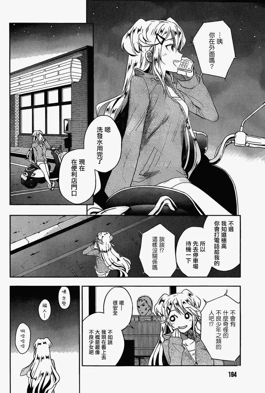 Ever Green - 第14回 - 4