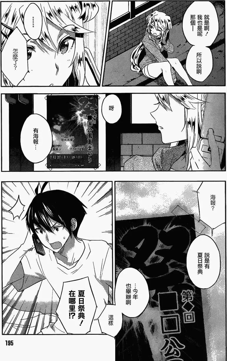 Ever Green - 第14回 - 5