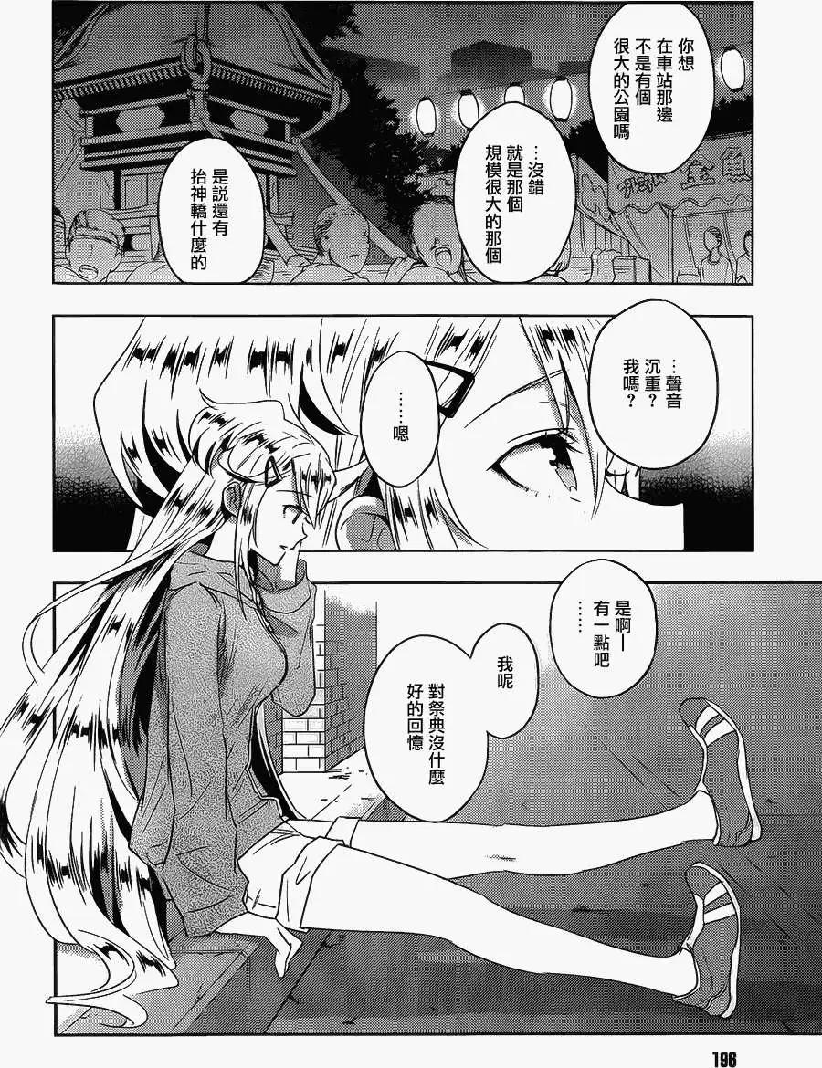 Ever Green - 第14回 - 6