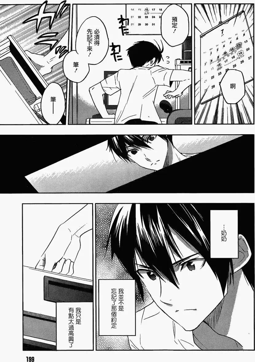 Ever Green - 第14回 - 3