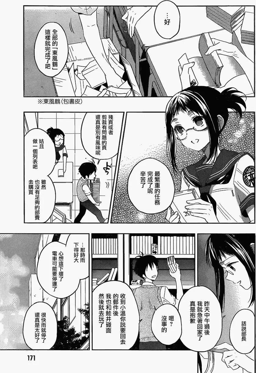 Ever Green - 第14回 - 5