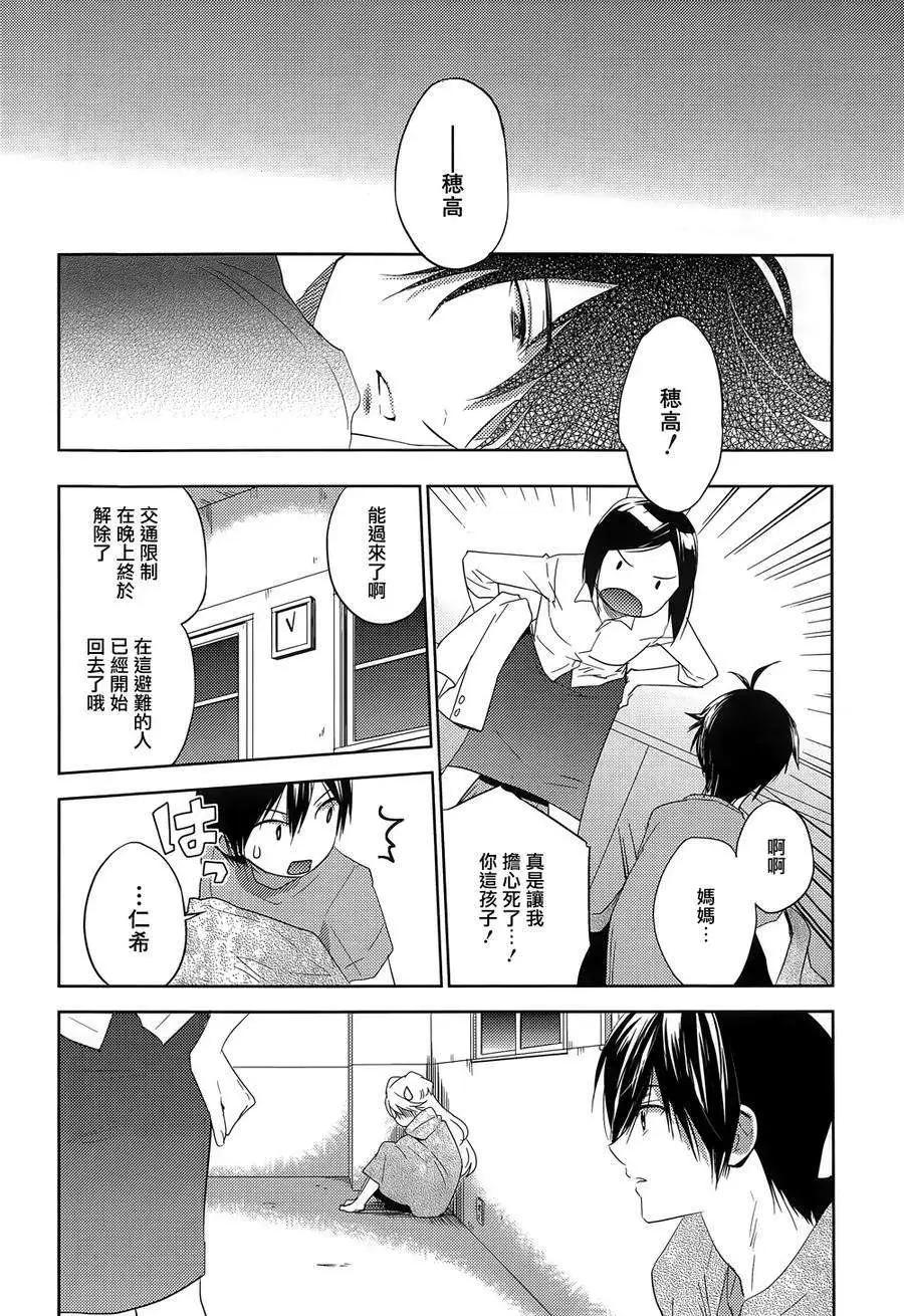 Ever Green - 第23回 - 5