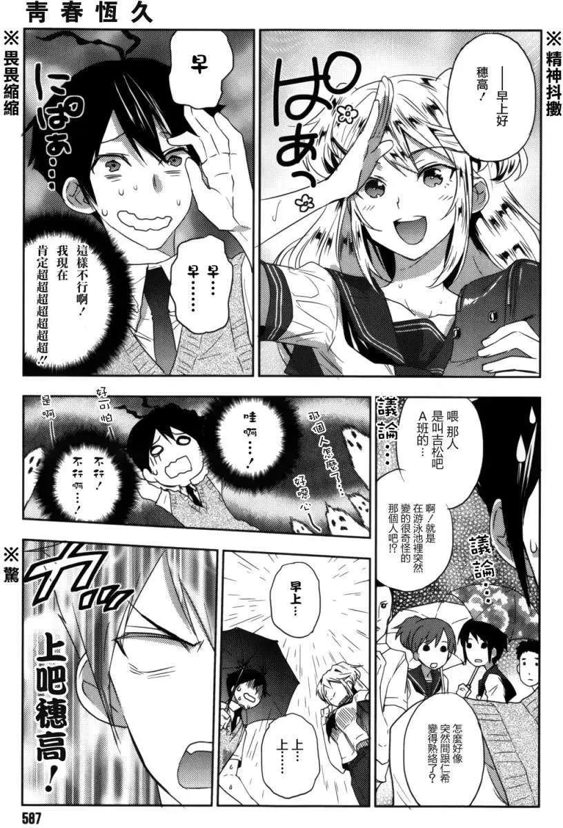Ever Green - 第05回 - 3