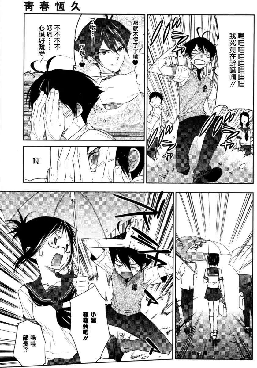 Ever Green - 第05回 - 5