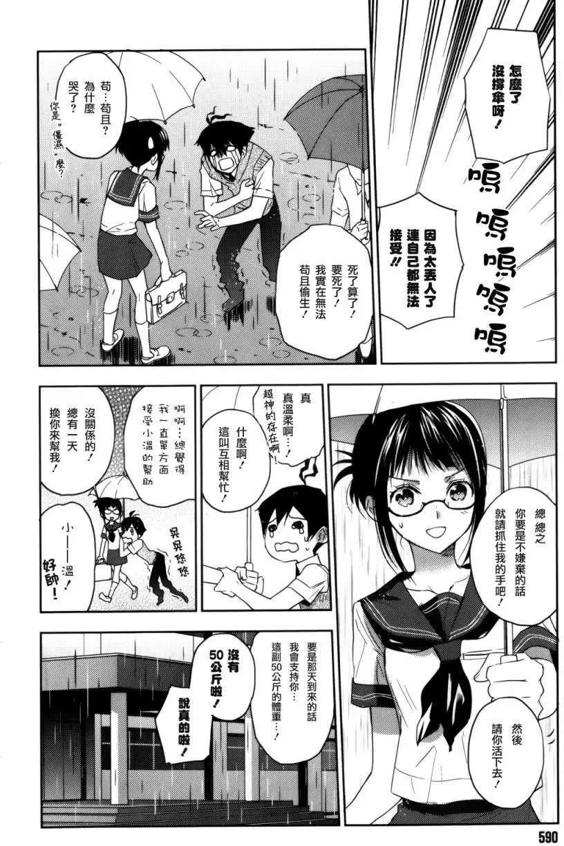 Ever Green - 第05回 - 6