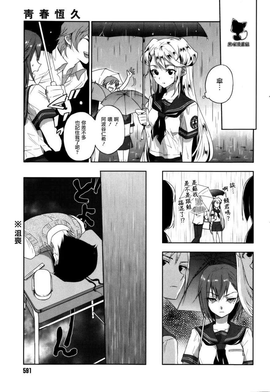 Ever Green - 第05回 - 7