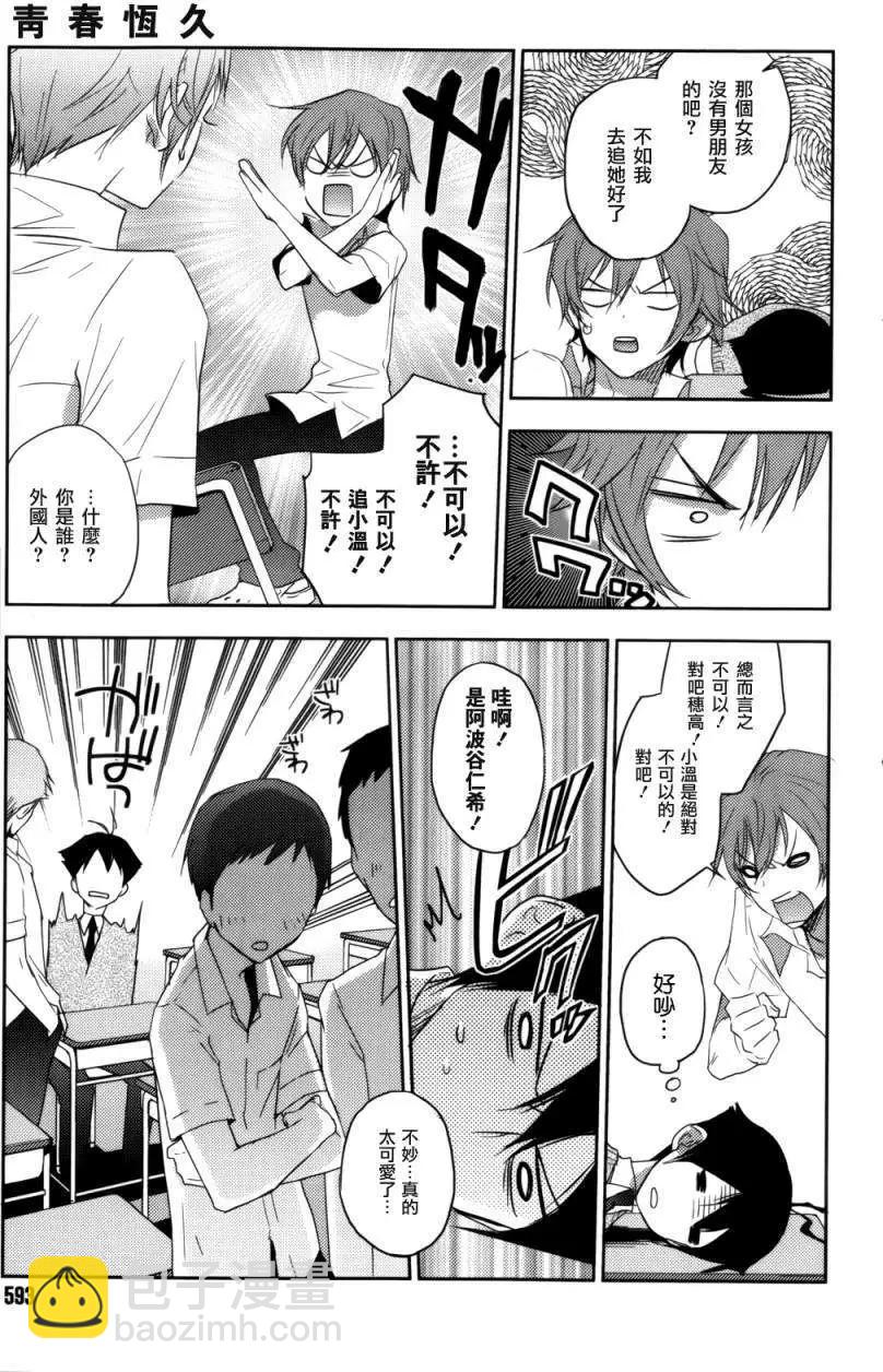 Ever Green - 第05回 - 1