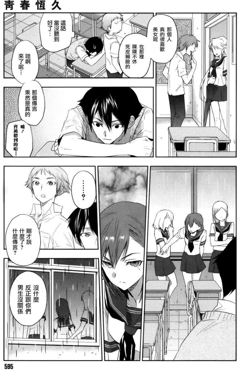 Ever Green - 第05回 - 3