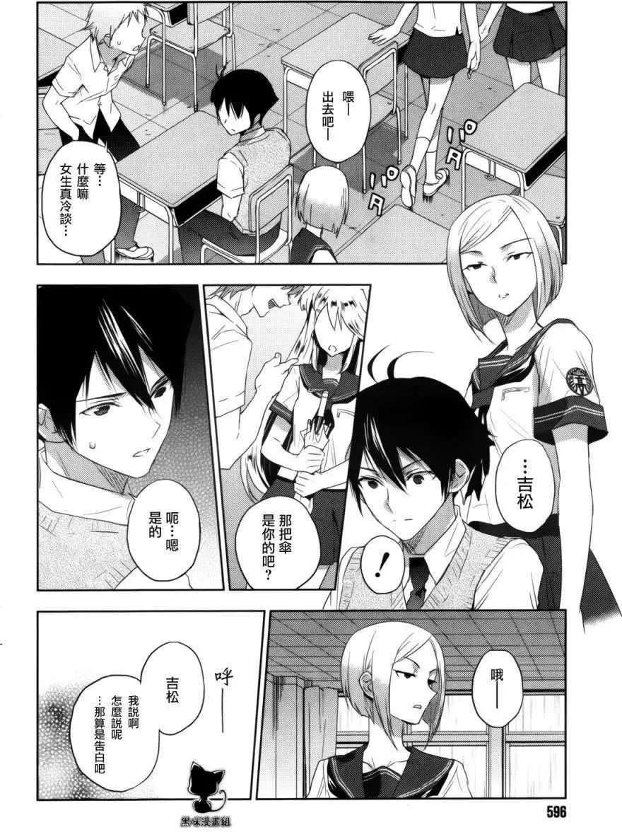 Ever Green - 第05回 - 4